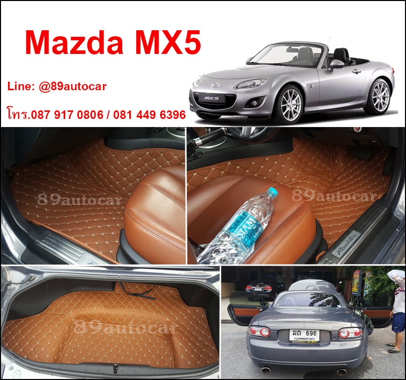 พรมรถยนต์ Mazda MX-5 เข้ารูป เต็มคัน