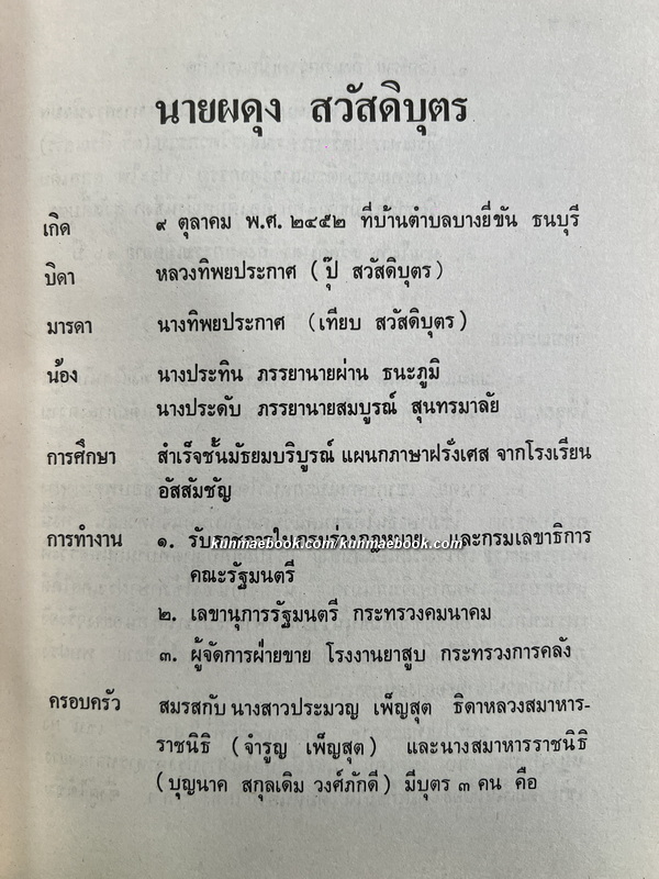 แนวคิดทางการศึกษาของบุคคลสำคัญของไทย ในรอบสองร้อยปีแห่งกรุงรัตนโกสินทร์