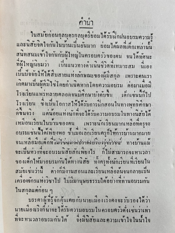 พระราชดำรัสและพระบรมราโชวาทของพระบาทสมเด็จพระปรมินทรมหาภูมิพลอดุลยเดช / อนุสรณ์นายเมืองเริง วสันตสิงห์