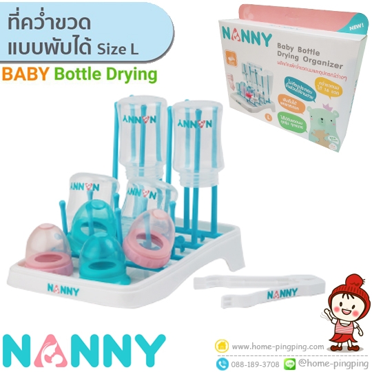 ที่คว่ำขวดนม ขนาดใหญ่ size L (สำหรับ 16 ขวด) Nanny Baby Bottle Drying แบรนด์ NANNY