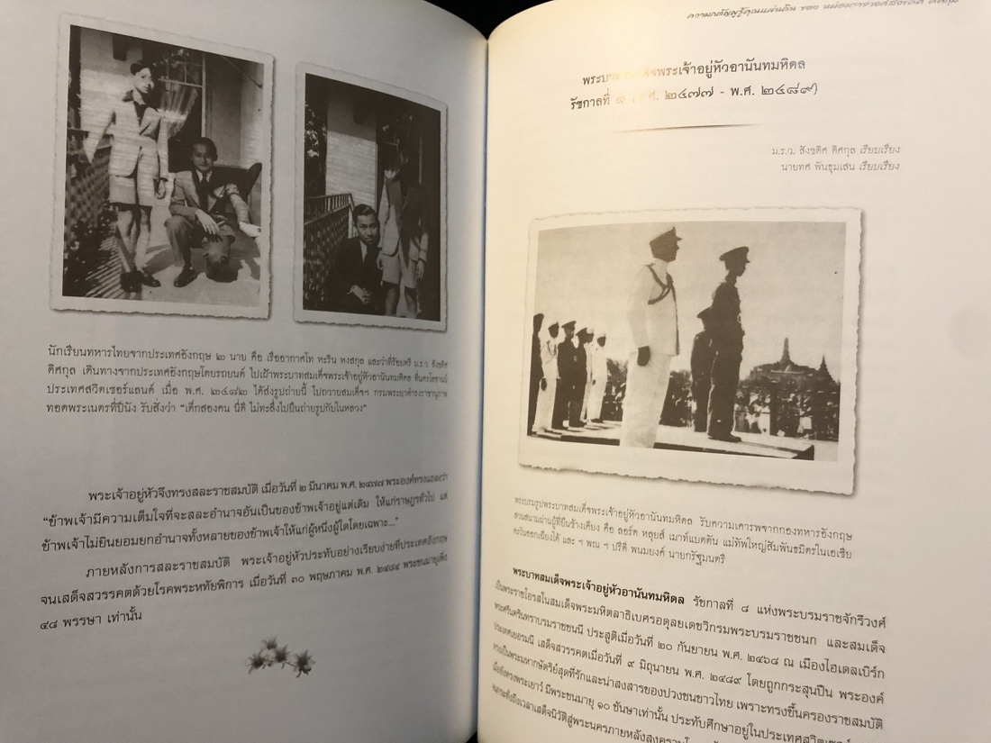 ความกตัญญูรู้คุณแผ่นดิน อนุสรณ์หม่อมราชวงศ์ สังขดิศ ดิศกุล