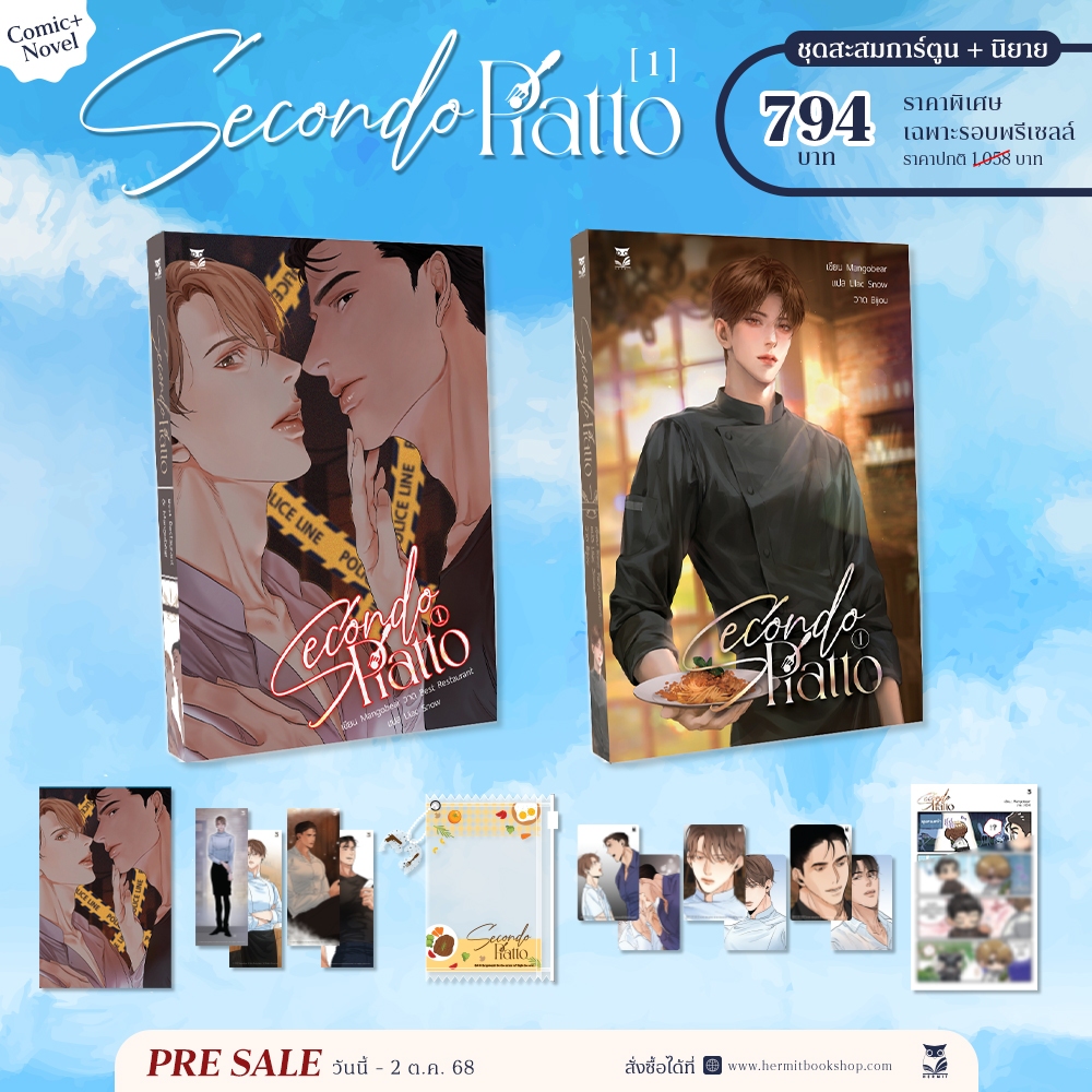 ชุดพิเศษ นิยายและการ์ตูน Secondo Piatto 1