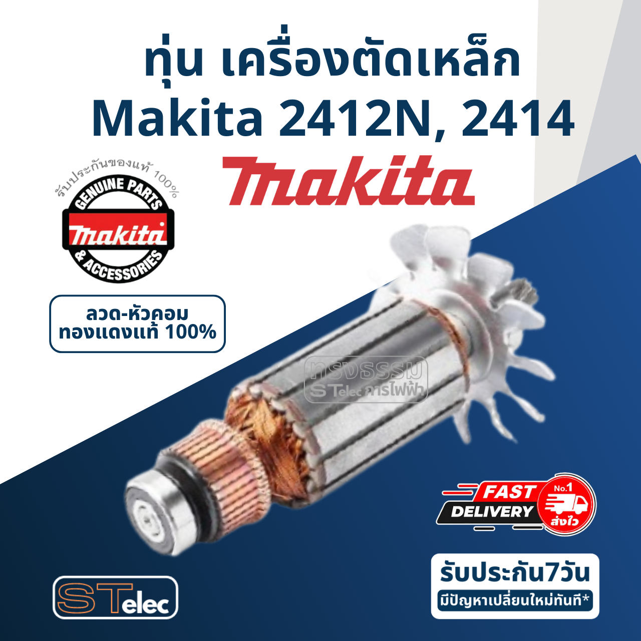 ทุ่น เครื่องตัดเหล็ก มากิต้า Makita รุ่น 2412N, 2414 (แท้) ##