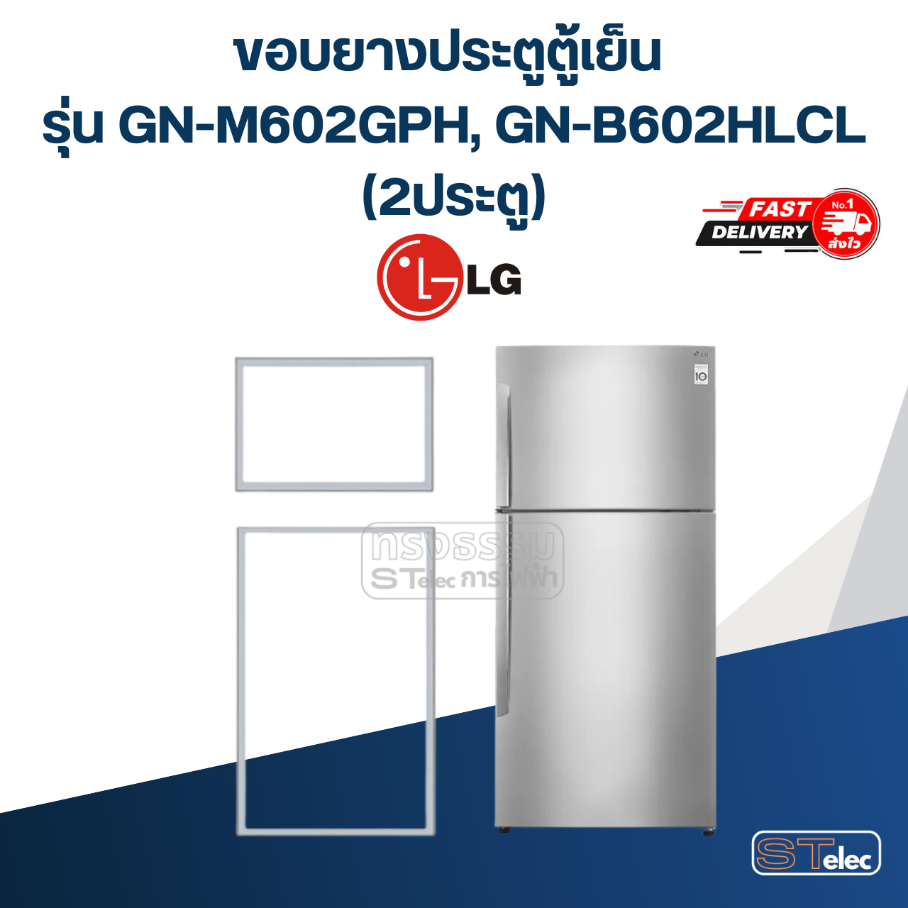 #L2 ขอบยางประตูตู้เย็น LG รุ่น GN-M602GPH, GN-B602HLCL (2 ประตู)