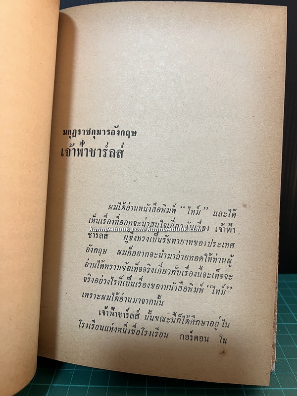 คนของโลกชุดที่ 2 ผลงานของ ม.ร.ว.คึกฤทธิ์ ปราโมช