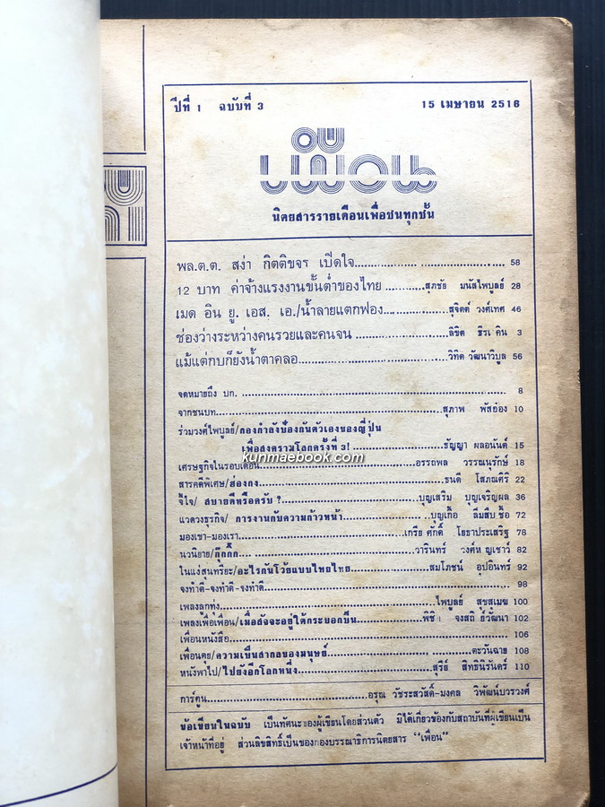 เพื่อนปีที่ 1 ฉบับที่ 3 พ.ศ.2516 นิตยสารรายเดือนเพื่อชนทุกชั้น
