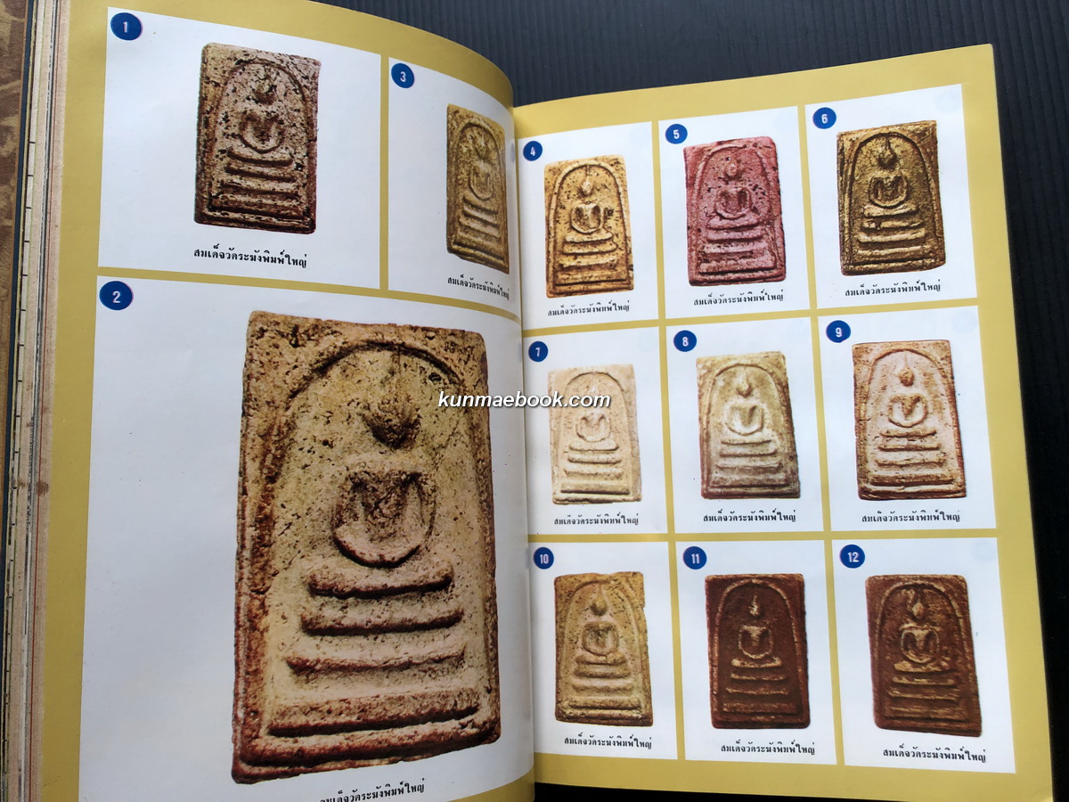 อนุสรณ์ ๑๙๐ ปี แห่งชาตะกาล สมเด็จพระพุฒาจารย์ ( โต พรหมรังสี ) วัดไชโยวรวิหาร.