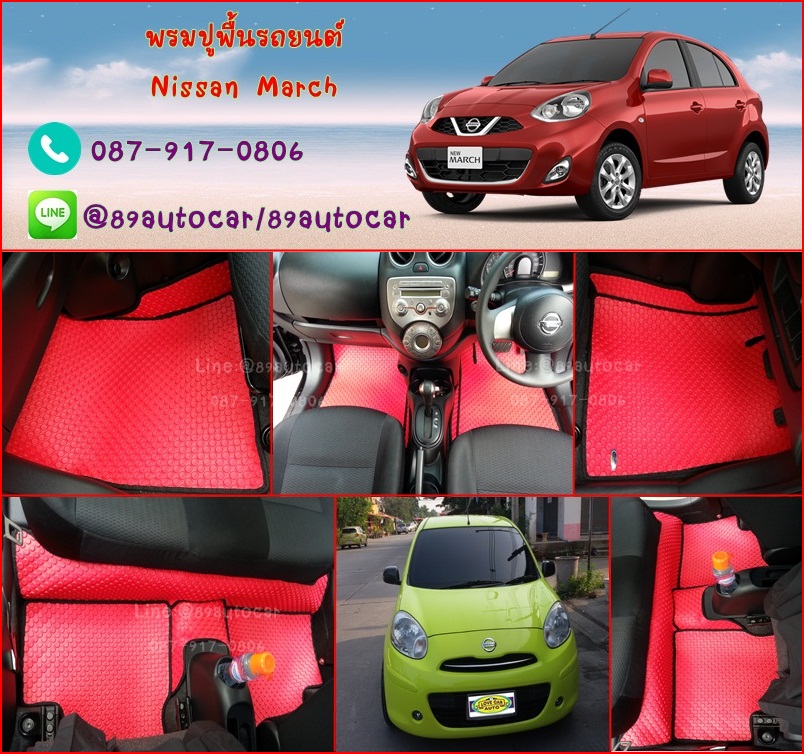 ขายพรมรถยนต์ Nissan March ลายกระดุมสีแดงขอบดำ