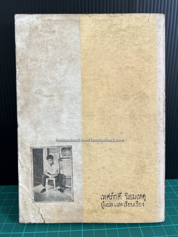 อเล็กซานเดอร์ บอทท์ส นักการค้าผู้สามารถมาแต่กำเนิด (The Best of Botts) เล่ม 1 *พิมพ์ครั้งแรก