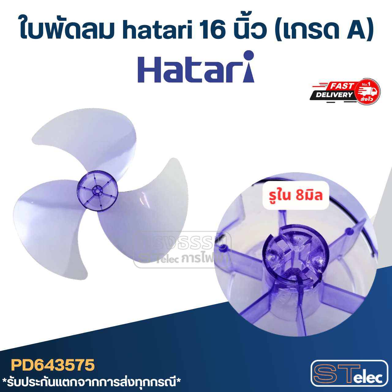 ใบพัดลม hatari 16 นิ้ว (เกรด A)