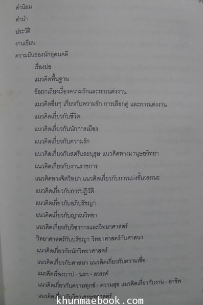 ปรัชญาไทยชุดนักปรัชญาคนไทย ม.ร.ว.นิมิตรมงคล นวรัตน (พ.ศ. 2451-2491) ผลงานของ วันดี ศรีสวัสดิ์