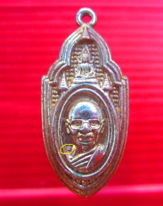 เหรียญกะหลั่ยทอง หลวงพ่อฤาษีลิงดำ วัดท่าซุง จ.อุทัยธานี ตอกโค๊ดดอกจัน