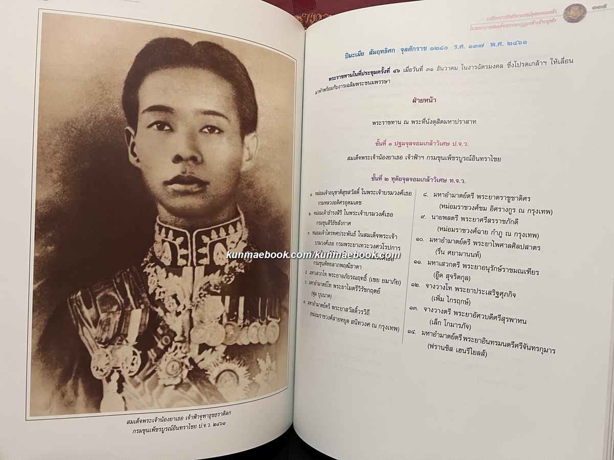 เครื่องราชอิสริยาภรณ์จุลจอมเกล้า / วิษณุ เครืองาม บรรณาธิการ