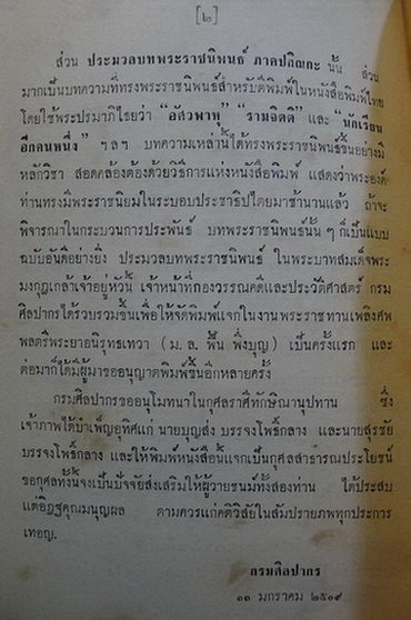 อนุสรณ์ในงานพระราชทานเพลิงศพและฌาปนกิจศพนายบุญส่ง บรรจงโพธิ์กลาง จ.ช., จ.ม.