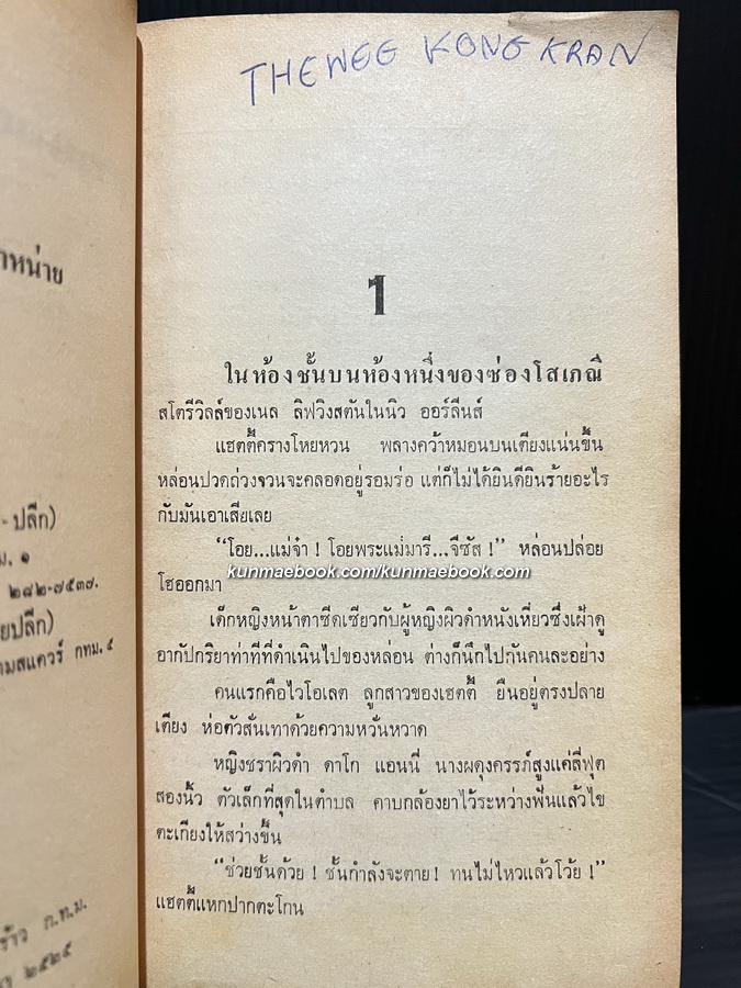 สาวน้อย 100 1/2ชั่ง (Pretty Baby) แปลโดย สุวิทย์ ขาวปลอด