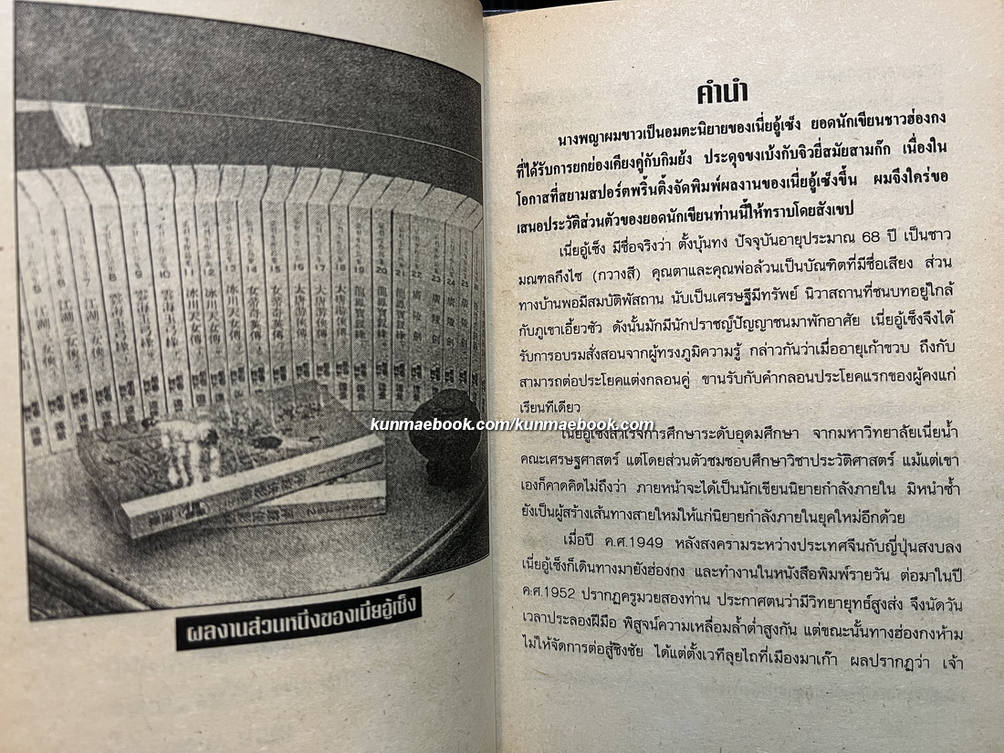 นางพญาผมขาว ( 4 เล่มจบ ) น.นพรัตน์ แปล