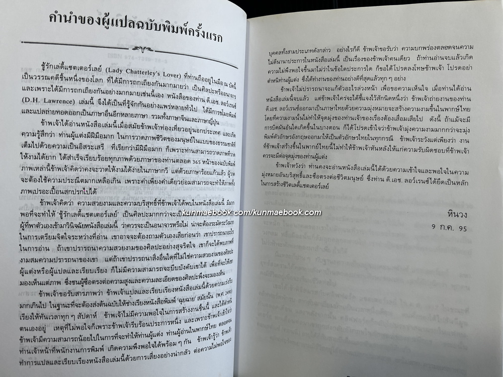 ชู้รักเลดี้แชตเตอร์เลย์ (Lady Chatterley's Lover)