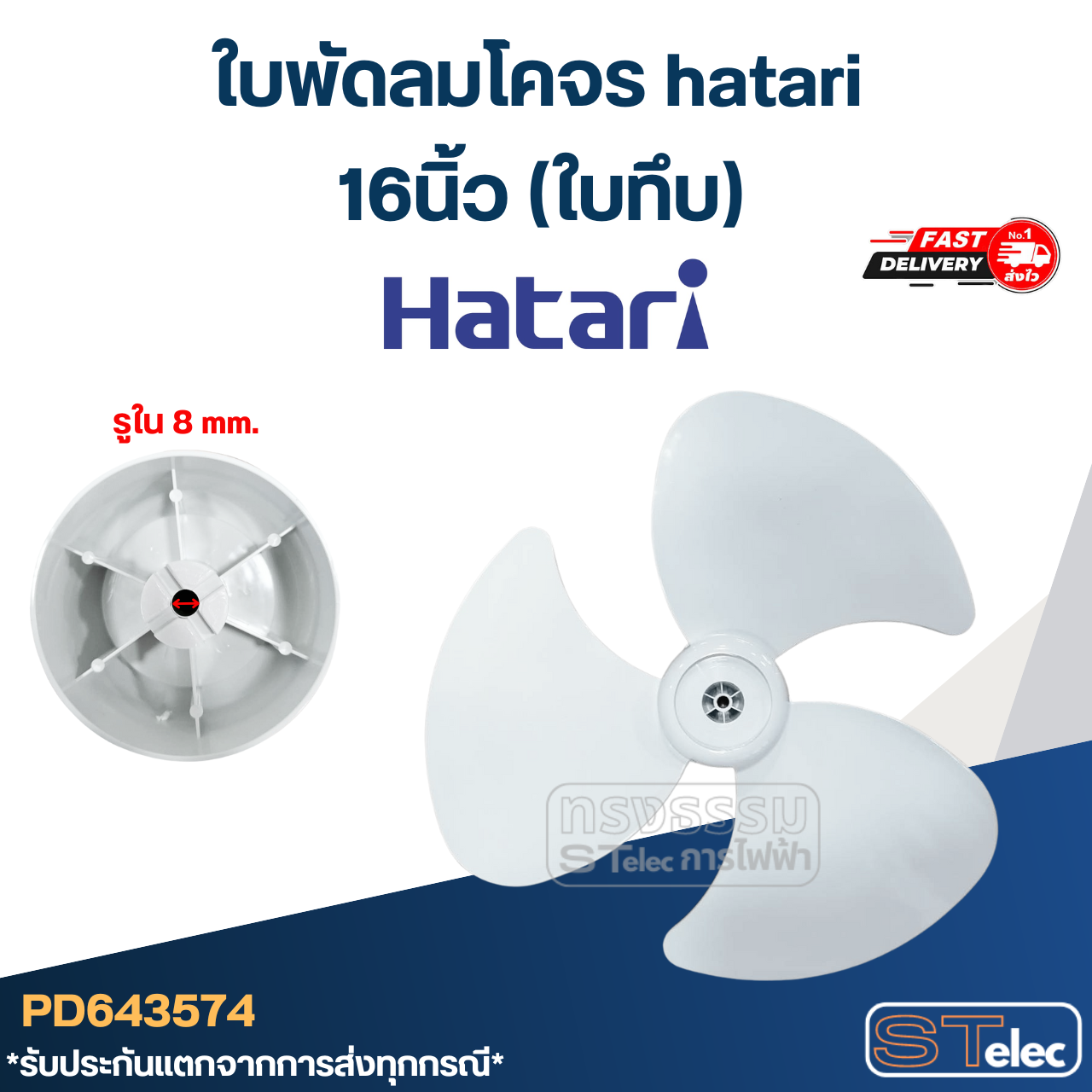 ใบพัดลมโคจร hatari 16นิ้ว, 18นิ้ว (ใบทึบ)