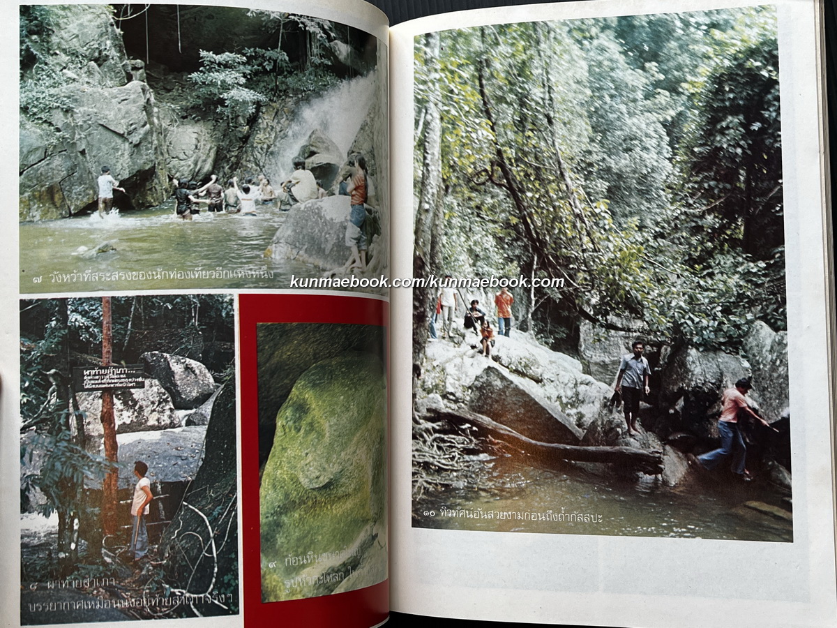 ธรรมชาติศึกษา ฉบับนำสำรวจวนอุทยานน้ำตกบริพัตร ฉบับปฐมฤกษ์ ปี 1 เล่ม 1