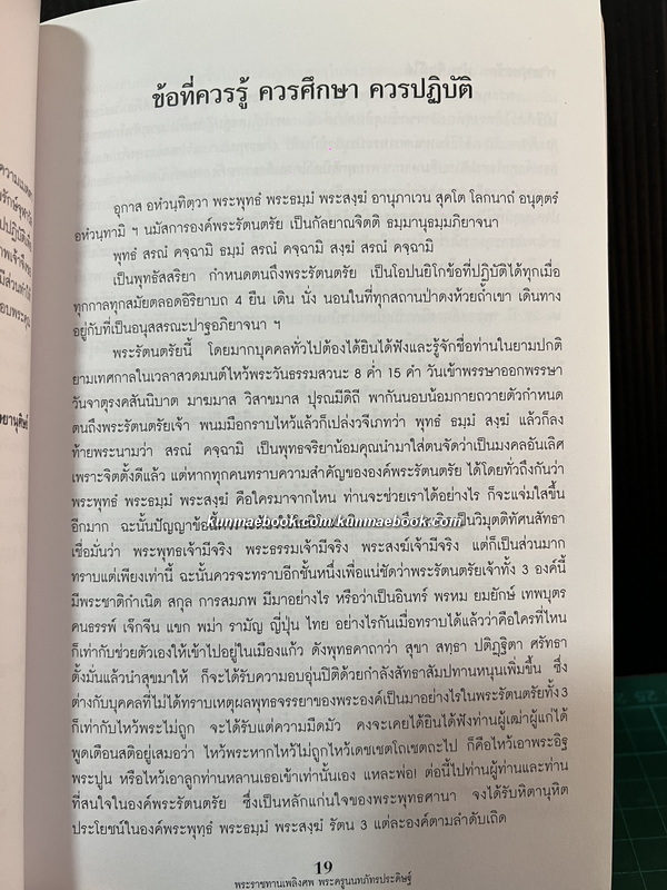 อนุสรณ์ในงานพระราชทานเพลิงศพ พระครูนนทภัทรประดิษฐ์ ( กังวาน เหมโก ) ป.ธ.3