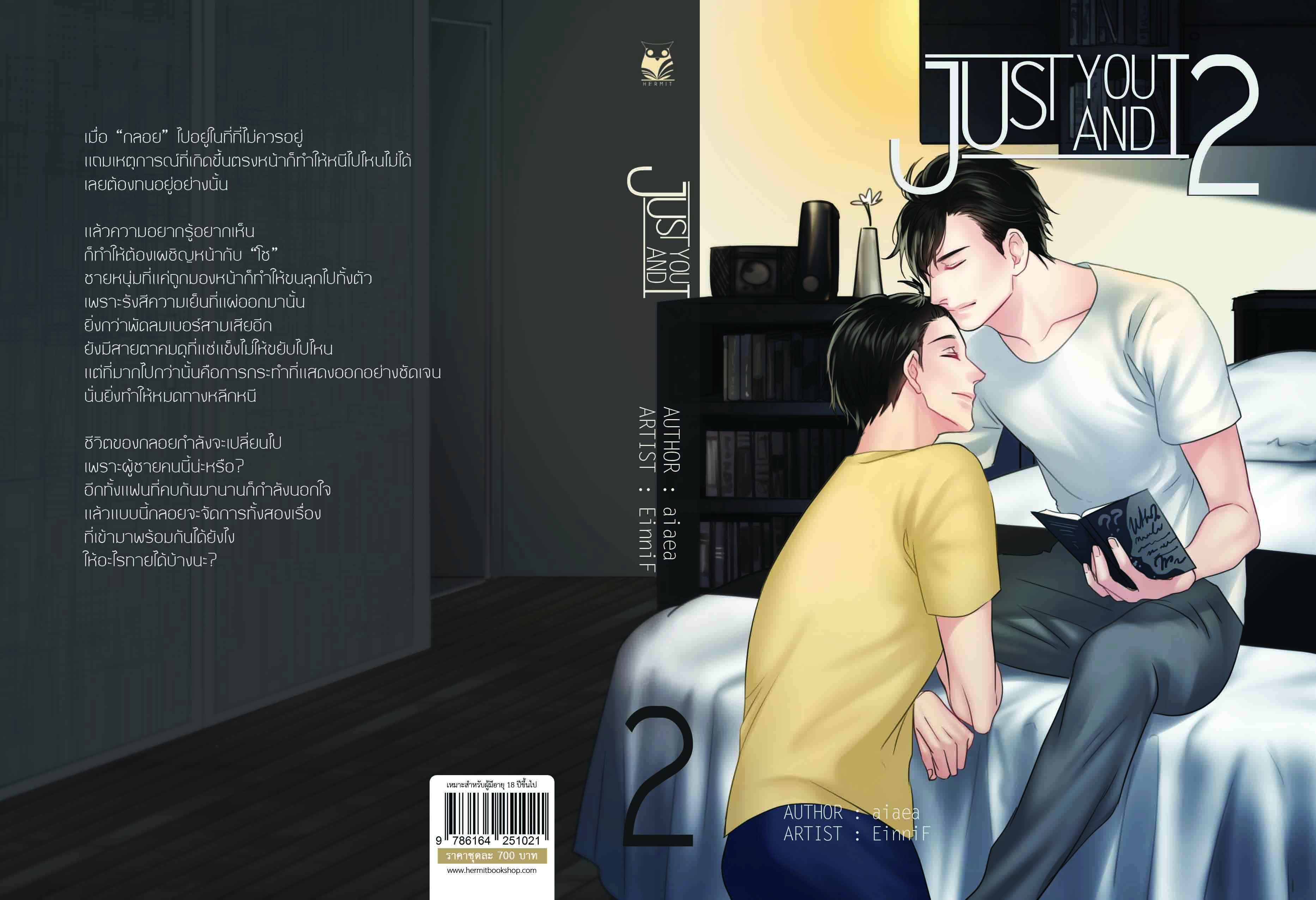 เรื่อง Just you and I ผู้เเต่ง aiaea