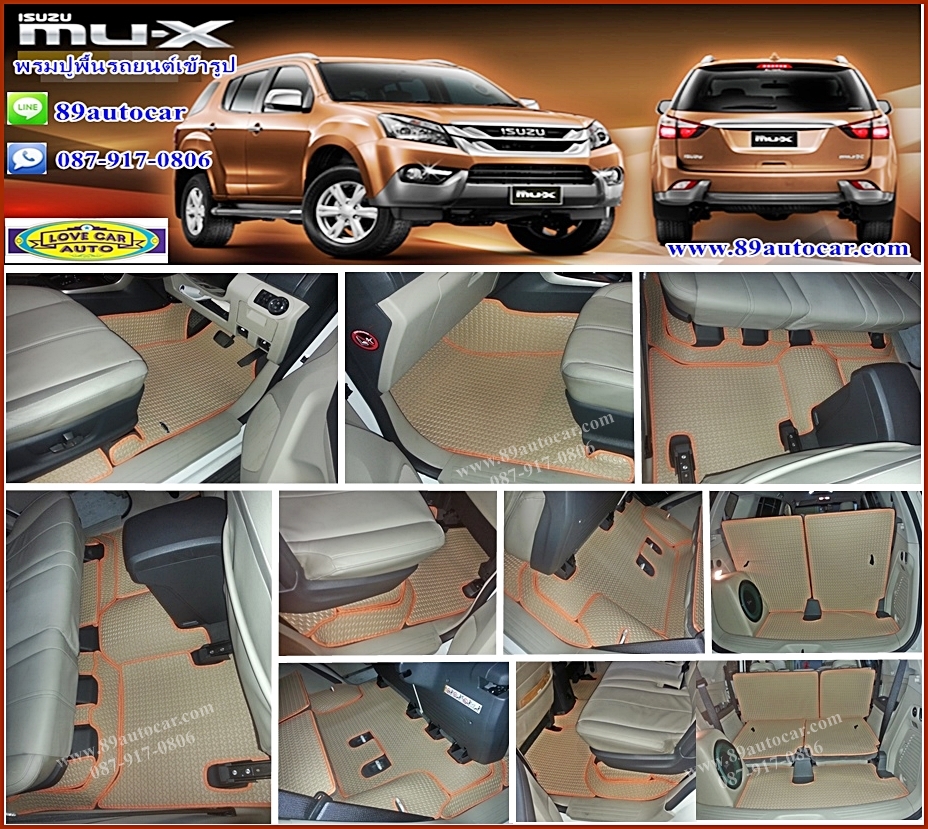 ขายยางปูพื้นรถเข้ารูป Isuzu Mu-X ลายธนูสีครีมขอบส้ม