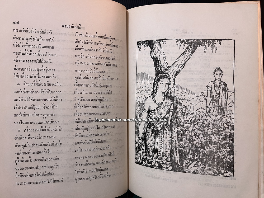 วรรณคดีไทยพระอภัยมณี ฉบับโรงพิมพ์คุรุสภา