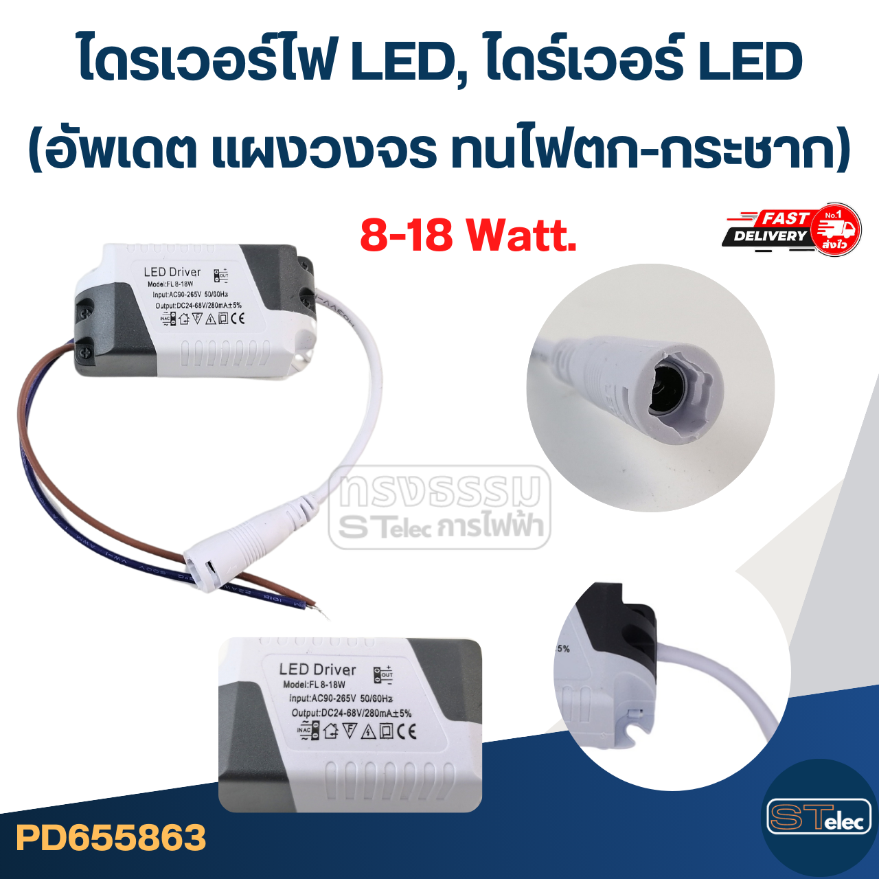 ไดรเวอร์ไฟ LED, ไดร์เวอร์ LED(อัพเดต แผงวงจร ทนไฟตก-กระชาก)