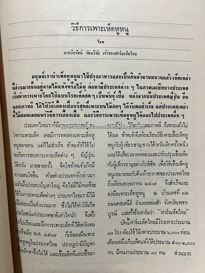 เรื่องธรรมเนียมราชตระกูลในกรุงสยาม / อนุสรณ์ พันตรีวิชิต อุ่นไธสง