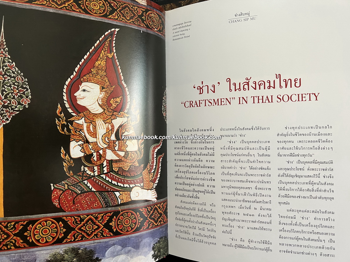 ช่างสิบหมู่ (Chang Sip Mu)*พิมพ์ครั้งแรก มีกล่อง