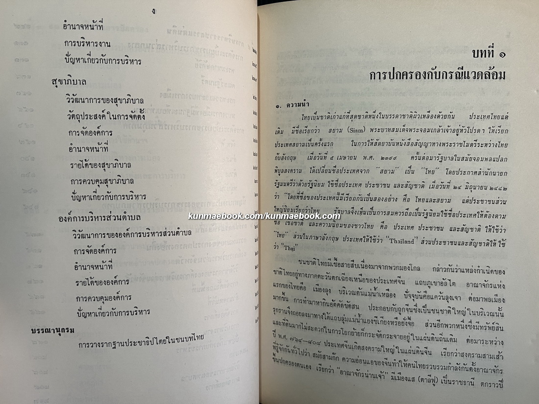 อนุสรณ์ในงานพระราชทานเพลิงศพ พระประชากรบริรักษ์ ( ประชา สุนทรศารทูล )