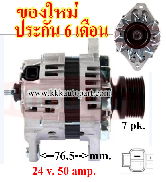 ไดชาร์จ ISUZU NPR 400 NQR 500 ,24 v. 50 amp. เครื่อง 4HK1 (ของใหม่ ประกัน 6 เดือน )