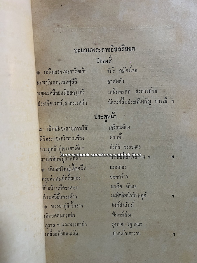 โคลงลิลิตสุภาพ ตำรับพระบรมราชาภิเษก สัปดมะราชมหาจักรีวงศ์ เมื่อพุทธศก 2468 *เล่มปลาย
