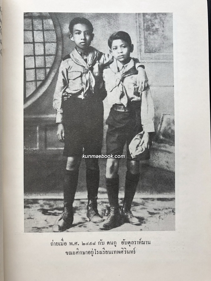อนุสรณ์ในงานพระราชทานเพลิงศพ หลวงถวิลเศรษฐพณิชยการ ( ถวิล คุปตารักษ์ ) ม.ว.ม., ป.ช., ท.จ.ว.