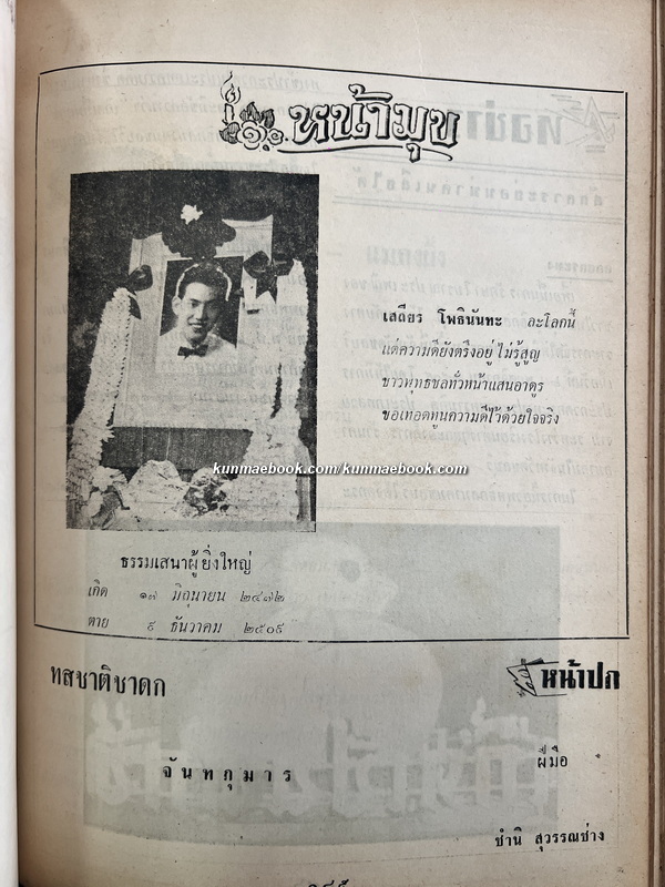 สามมุข เล่มที่ 39-48 ภาพปกชุดทศชาติชาดก *แบบแกะไม้ ฝีมือ อ.ชำนิ สุวรรณช่าง รวม 10 ปกครบชุด