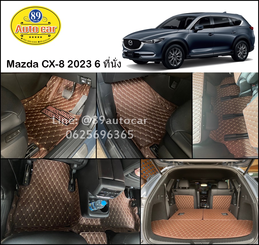 โรงงานพรมปูพื้นรถยนต์ Mazda CX-8 2023 6 ที่นั่ง สีกาแฟด้ายทอง ด้ายคู่ เต็มคัน
