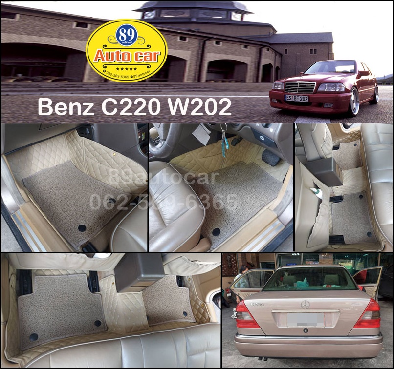 ขายพรมในรถ Benz C220 W202 ปูพรม7D สีครีม + พรมไวนิลดักฝุ่นสีครีม เข้ารูป