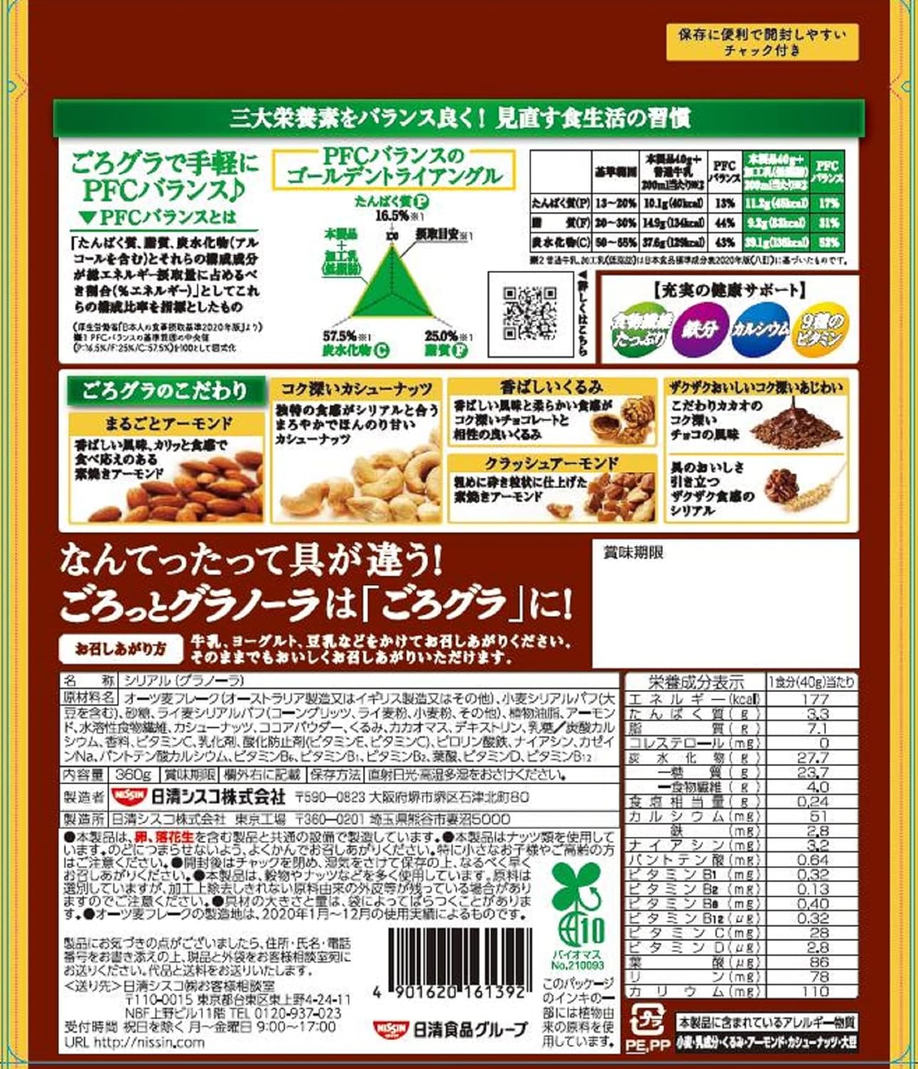 Nissin Cisco Gorogura 300g รุ่นเพิ่มธัญพืชรสชาติเข้มข้น รสช็อคโกแลต/รสสตรอเบอร์รี่