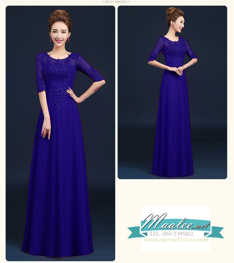 พร้อมส่ง ชุดราตรียาว สีน้ำเงิน แขนยาว แบบเรียบหรู แต่งลูกไม้เซาะดอก ปักลูกปัดมุก