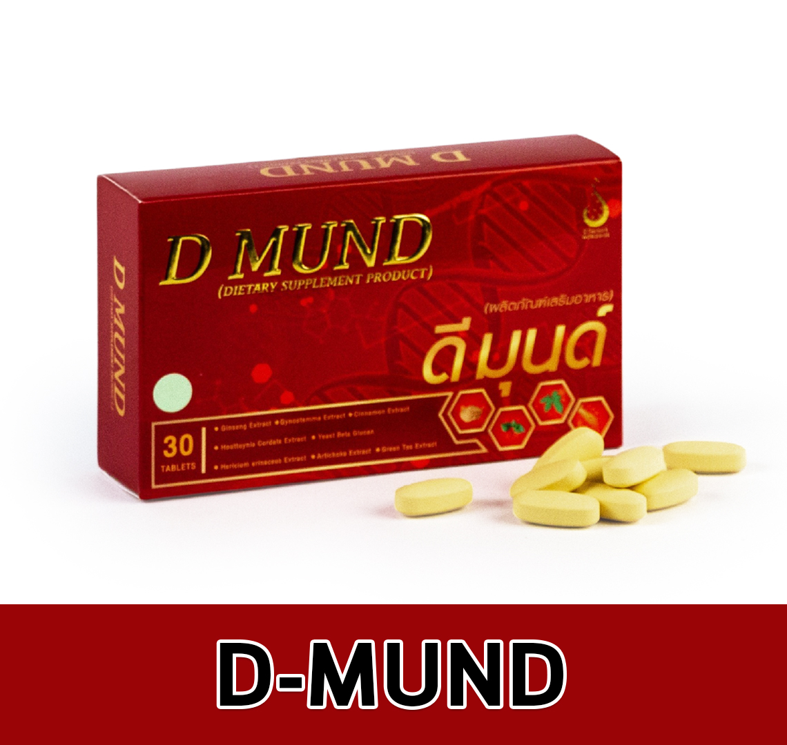 D-MUND ดีมุนด์ มีส่วนช่วยเรื่องโรคเบาหวาน