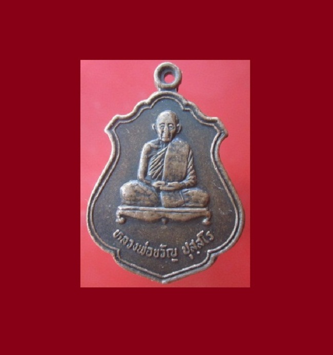 @@เหรียญรุ่ยมหาลาภ หลวงพ่อขวัญ ปุสสโร วัดแปลงประดู่ อ.ศรีมหาโพธิ์ จ.ปราจีนบุรี หายากแล้วคับ@@@