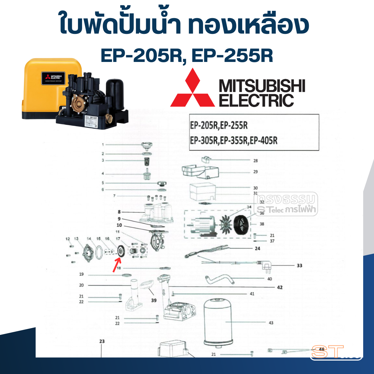 ใบพัดปั้มน้ำ ทองเหลือง Mitsubishi EP-205R, EP-255R, WP-205R, WP-255R Pn.H00805R06 (แท้) ##(*)