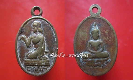 @@เหรียญรูปใข่เล็ก พระพุทธหลังนางกวัก เนื้อทองเหลืองฝาบาตร@@@