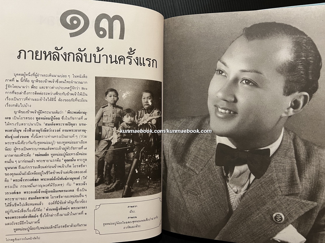 เกิดวังปารุสก์ สมัยประชาธิปไตย