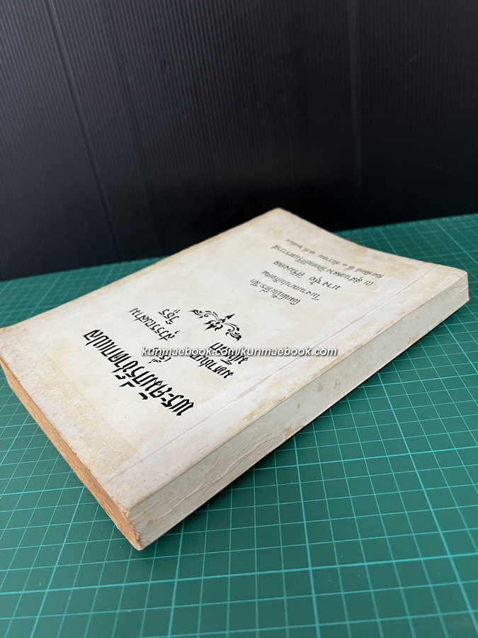 พระคัมภีร์ชาดกแปลเรื่อง มหาชนก , สุวรณณสาม , มโหสถ , วิธูร