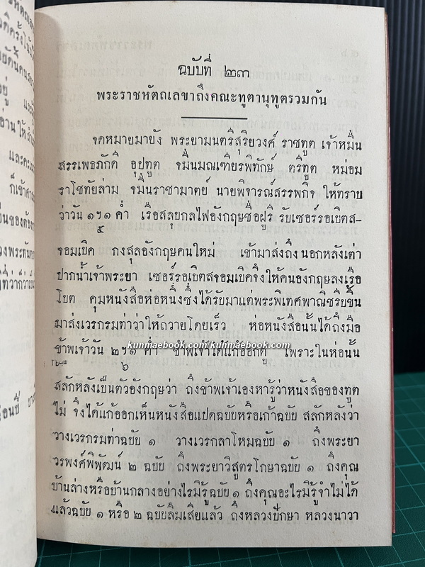 พระราชหัตถเลขาพระบาทสมเด็จพระจอมเกล้าเจ้าอยู่หัว ( เล่ม 3 )
