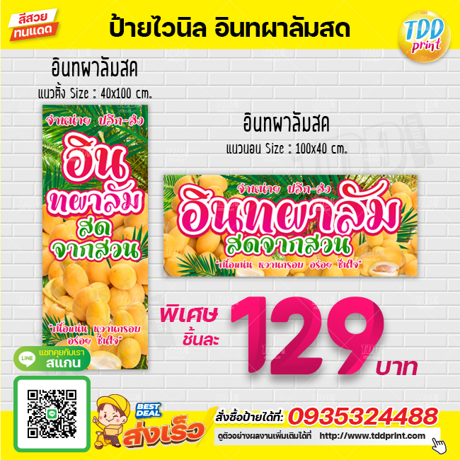 ป้ายไวนิลอินทผาลัมสด V1 ป้ายทนแดด กันน้ำ ภาพคมชัด สีสวยสดใส พร้อมใช้งาน