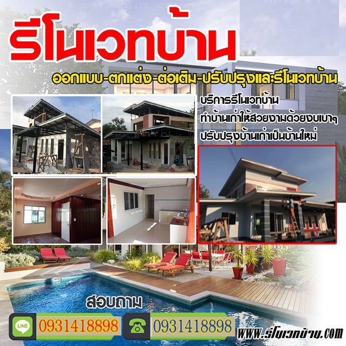ช่างต่อเติมรีโนเวทบ้านยโสธร โทร 093-1418898