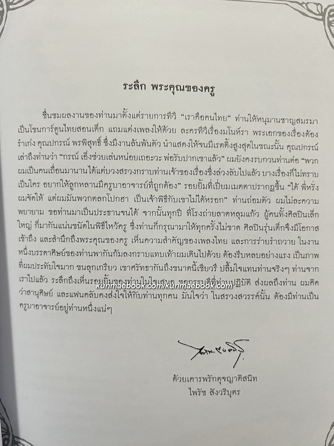 หนังสืออนุสรณ์ นายเสรี หวังในธรรม ศิลปินแห่งชาติ