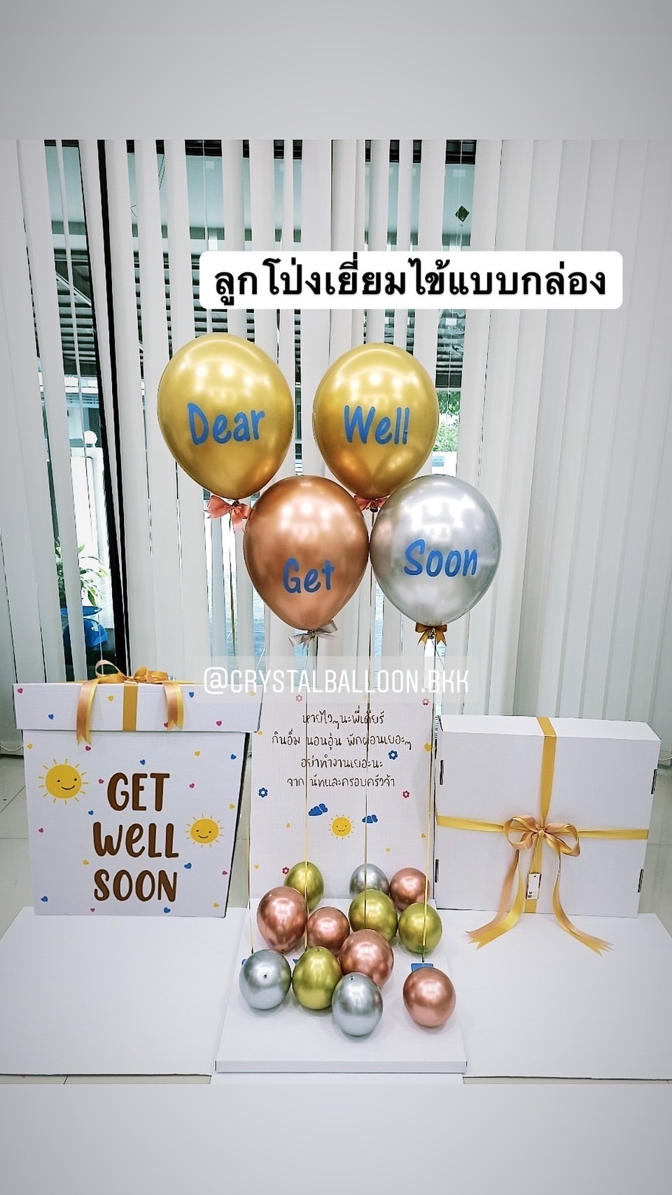 Surprise Box เยี่ยมไข้ พร้อมตกแต่ง ลูกโป่งโครเมี่ยม 4 ลูก,สามารถใส่รูปได้ 2 ใบ สามารถเปลี่ยนสีลูกโป่ง/เปลี่ยนข้อความได้